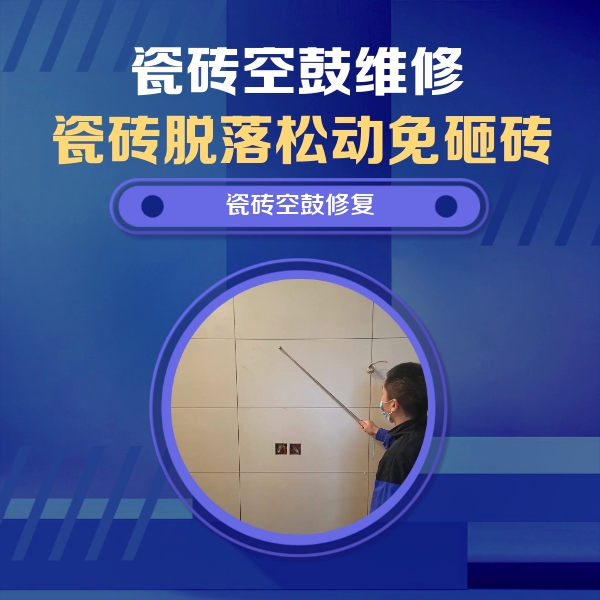 海棠瓷砖空鼓维修公司分享轻微边角空鼓需要修吗？专业师傅深度解答