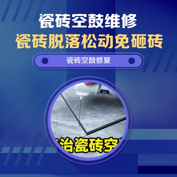海棠瓷砖空鼓维修公司分享瓷砖空鼓危害全解析，别等脱落伤人再维修